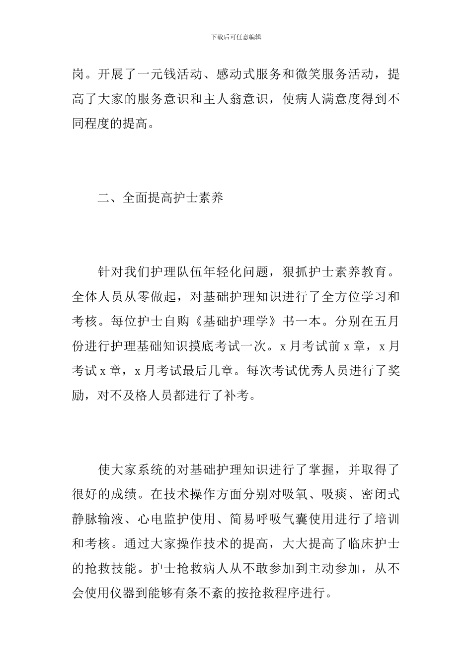 护理部主任个人工作总结范例_第2页