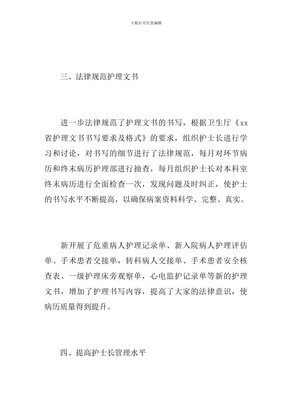 护理部主任个人工作总结范例_第3页