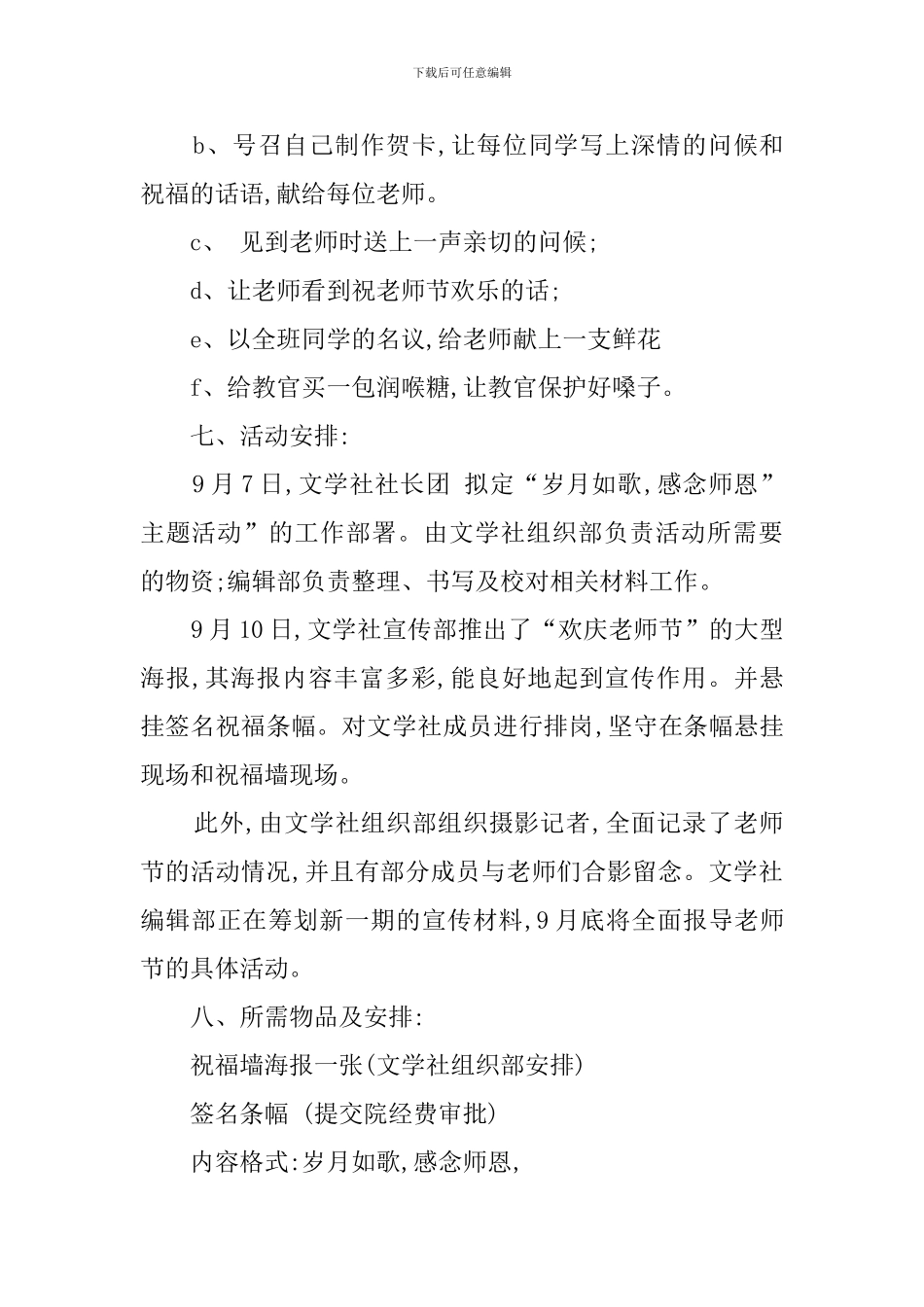 庆祝教师节主题活动策划书_第2页