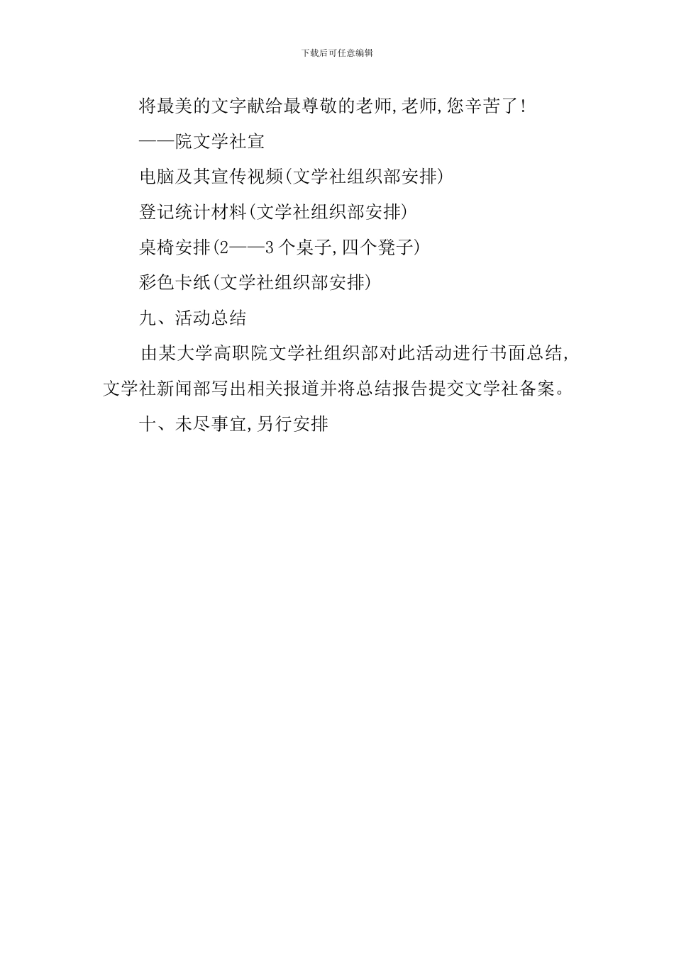 庆祝教师节主题活动策划书_第3页