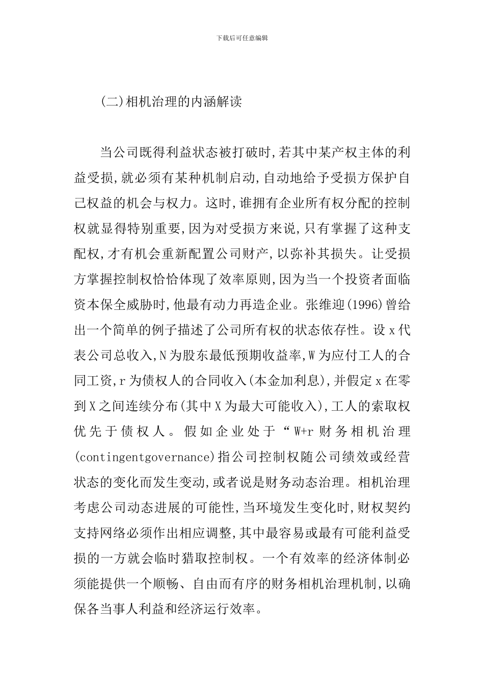 谈论共同管理与财务管制效率_第3页