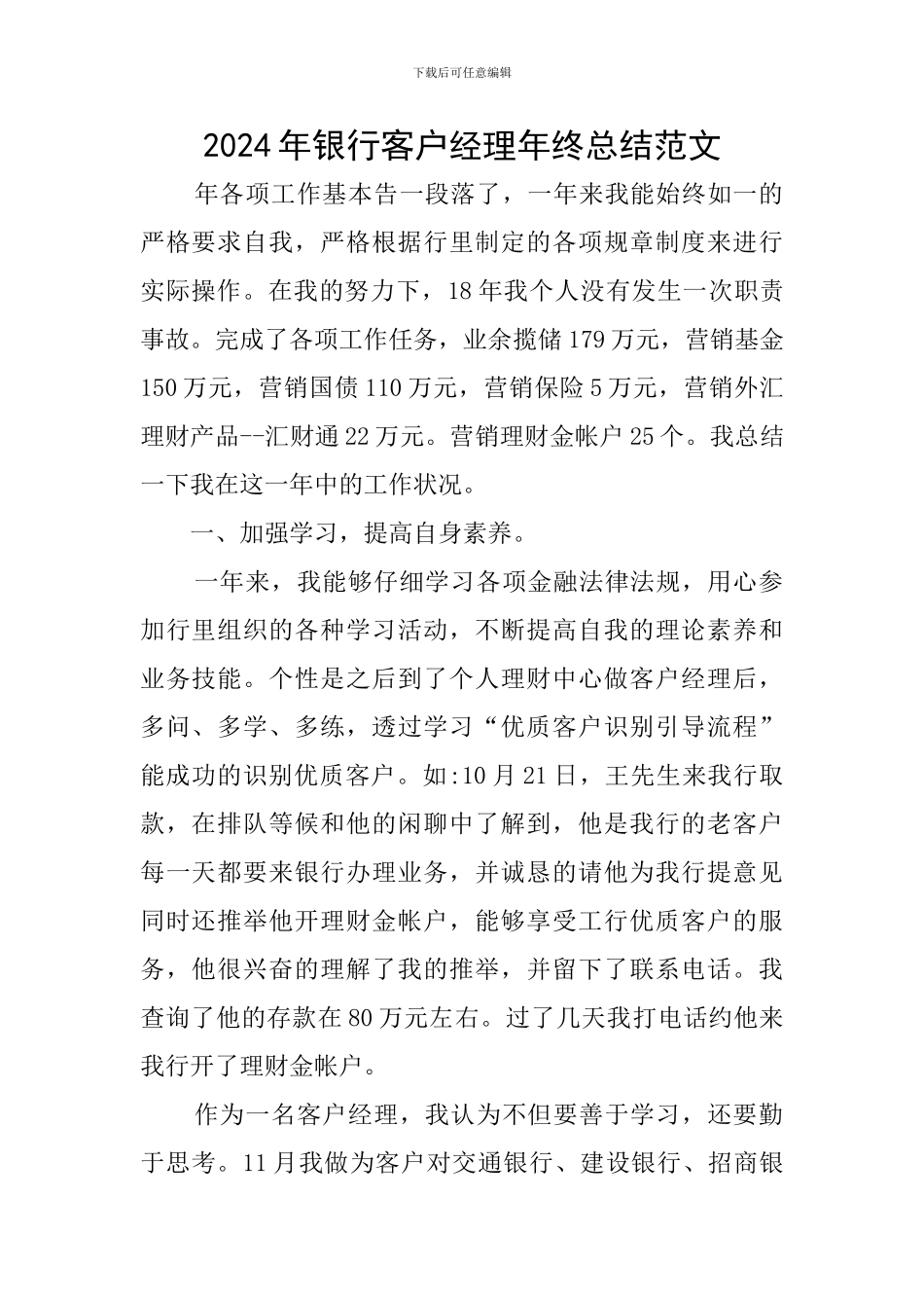 2024年银行客户经理年终总结范文_第1页