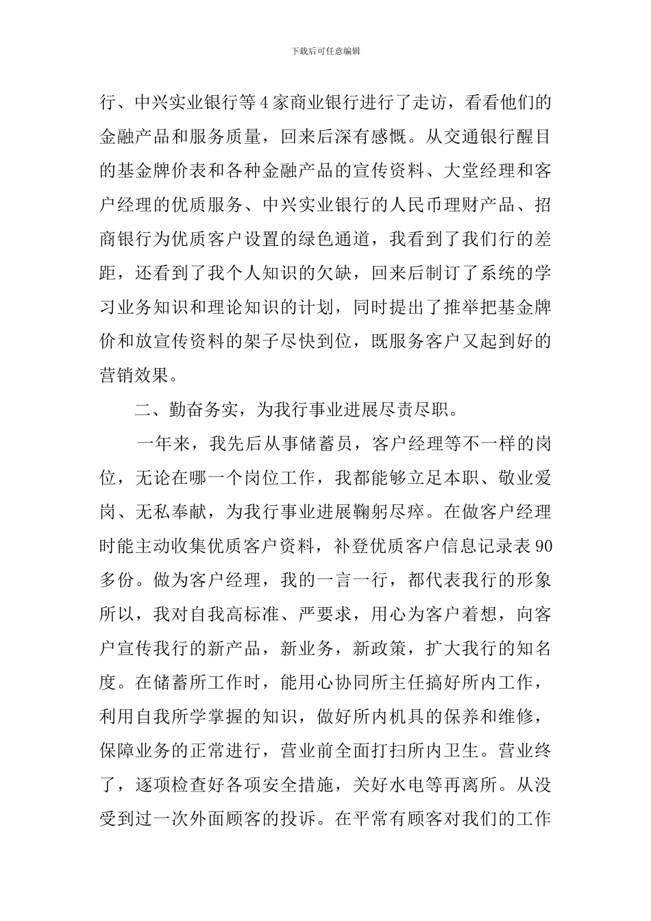 2024年银行客户经理年终总结范文_第2页