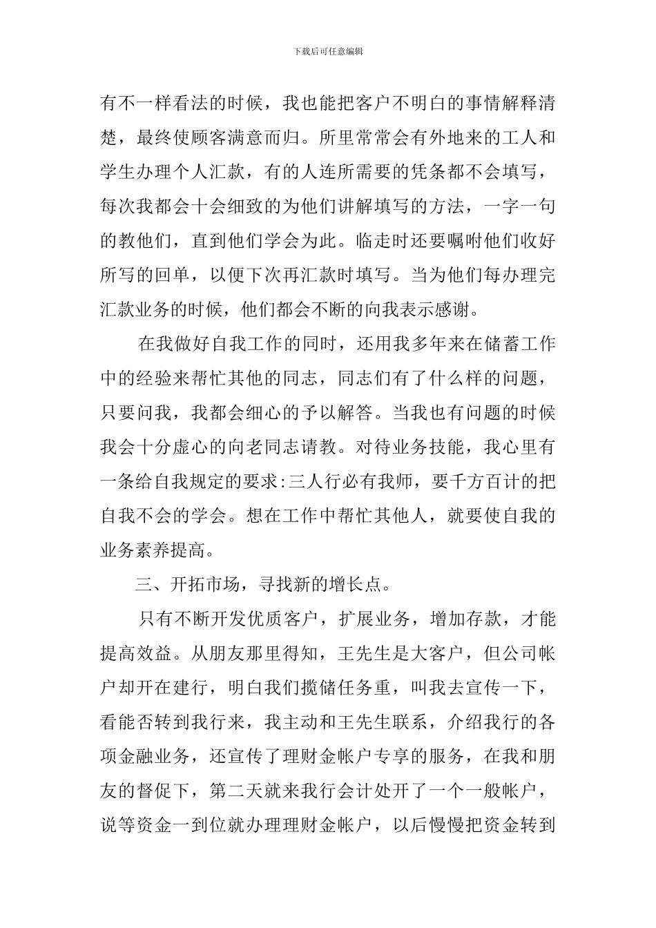 2024年银行客户经理年终总结范文_第3页