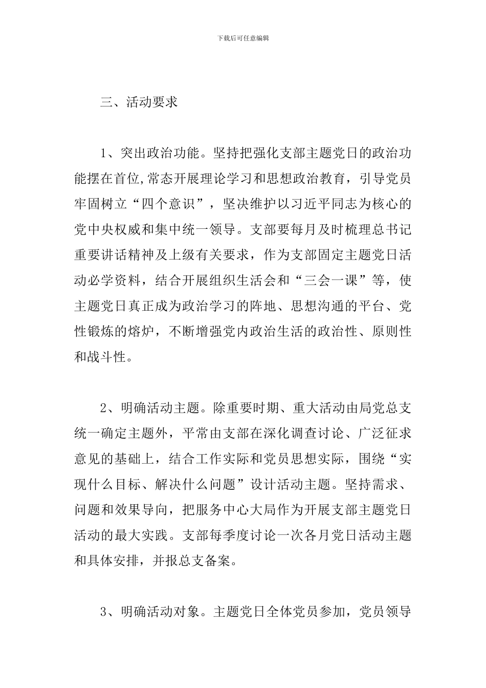 2024年支部主题党日活动方案_第2页