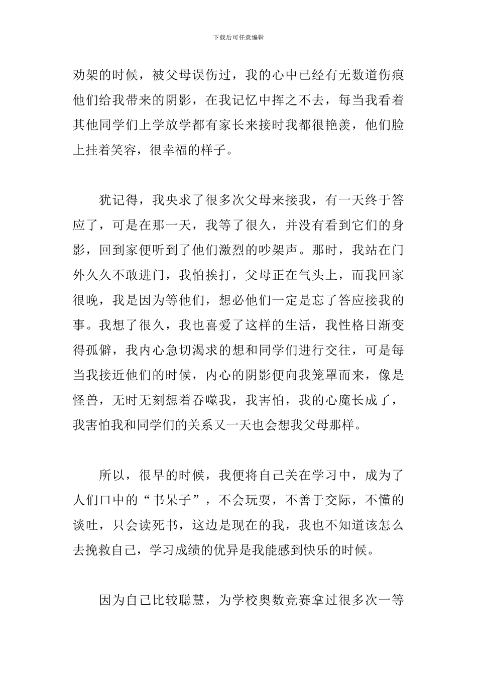 晚自习迟到检讨书锦集_第2页