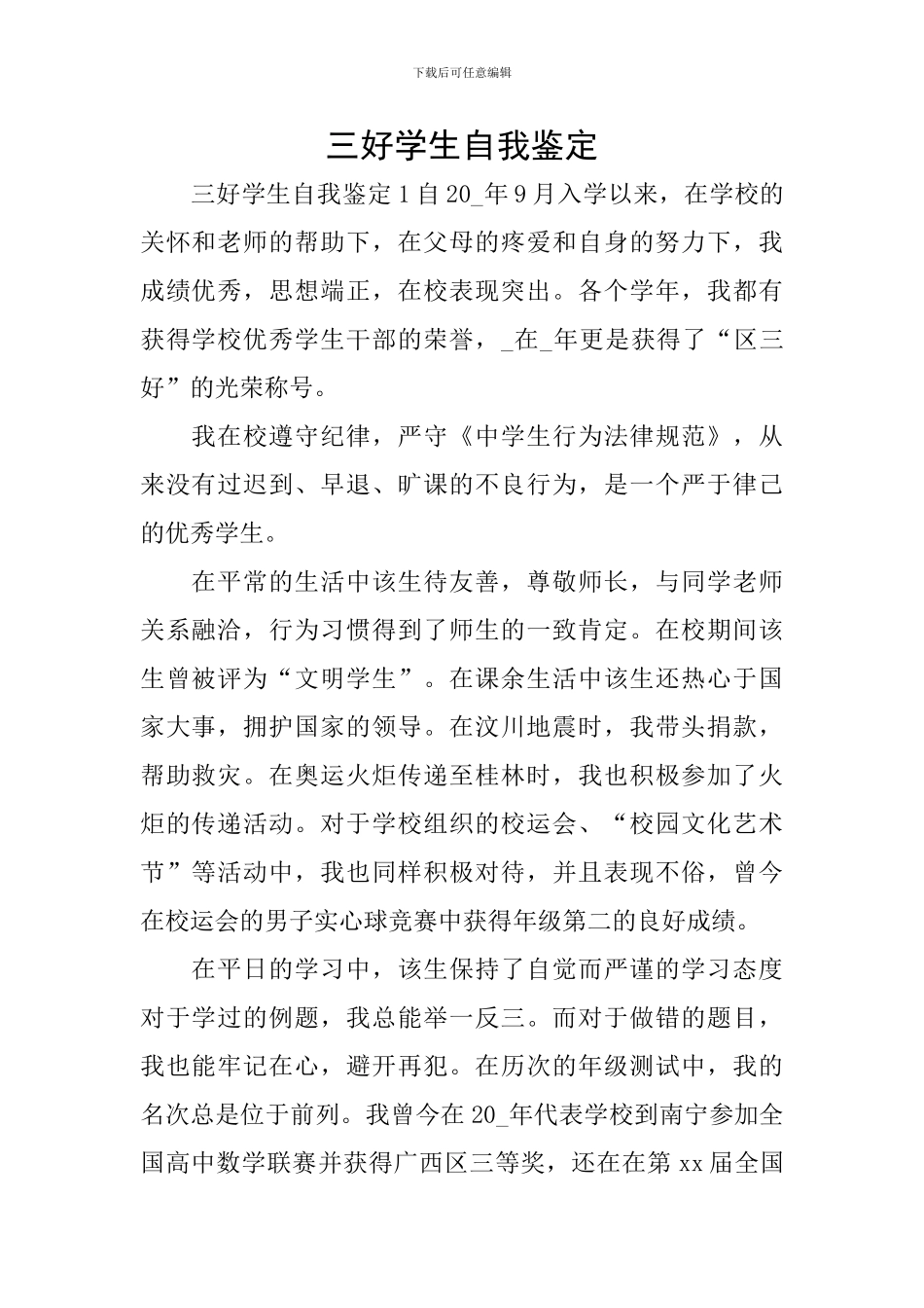 三好学生自我鉴定_第1页