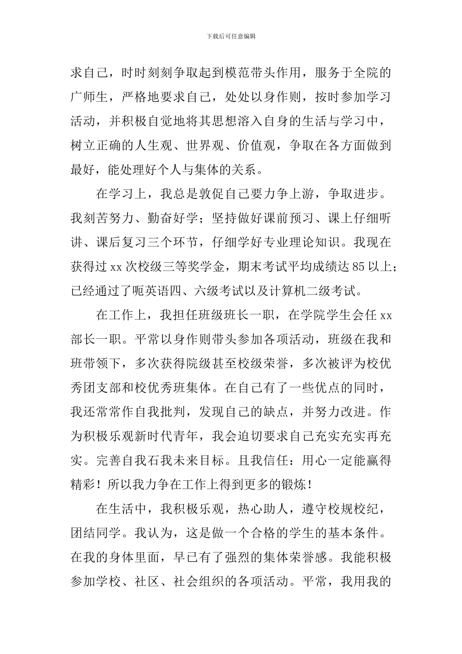 三好学生自我鉴定_第3页