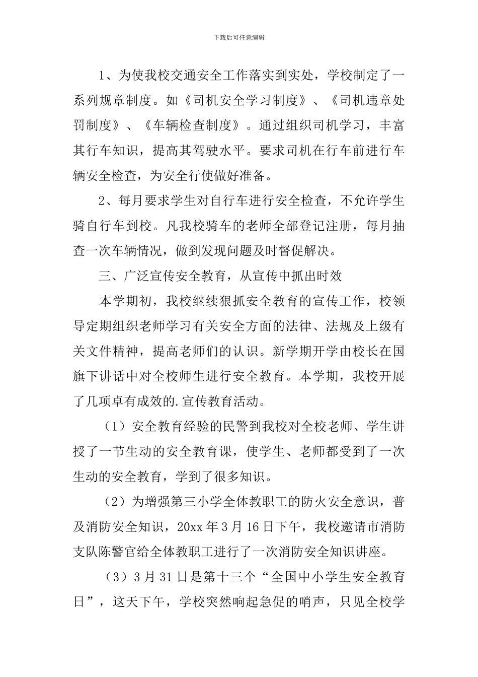【热门】安全教育活动总结4篇_第2页