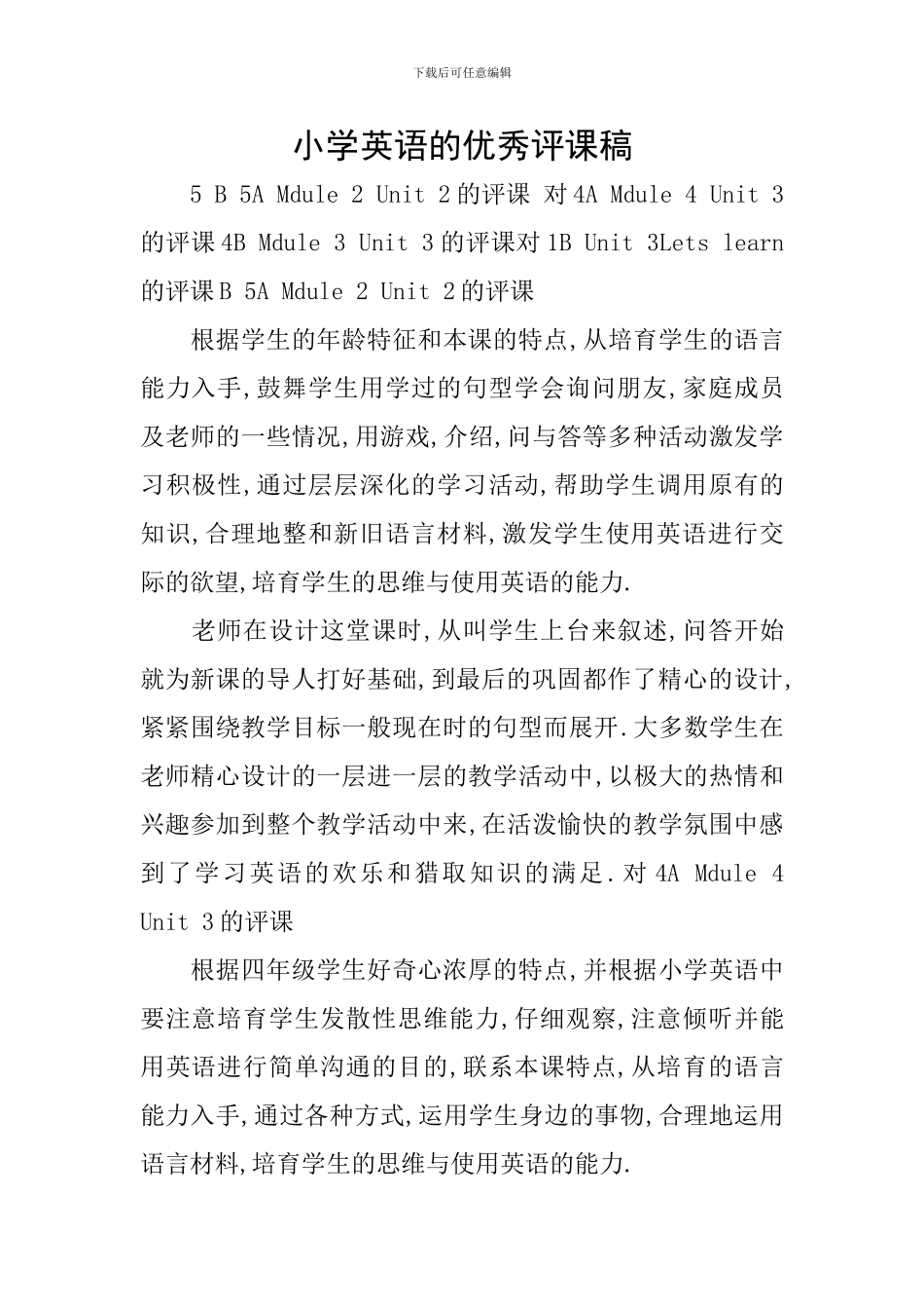 小学英语的优秀评课稿_第1页