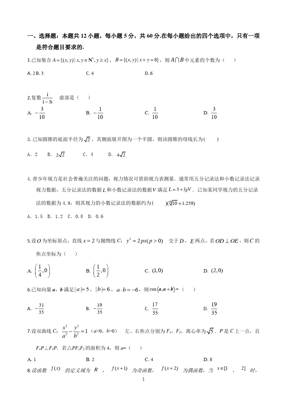 2023高考数学全真模拟卷(新高考专用)15 _第1页