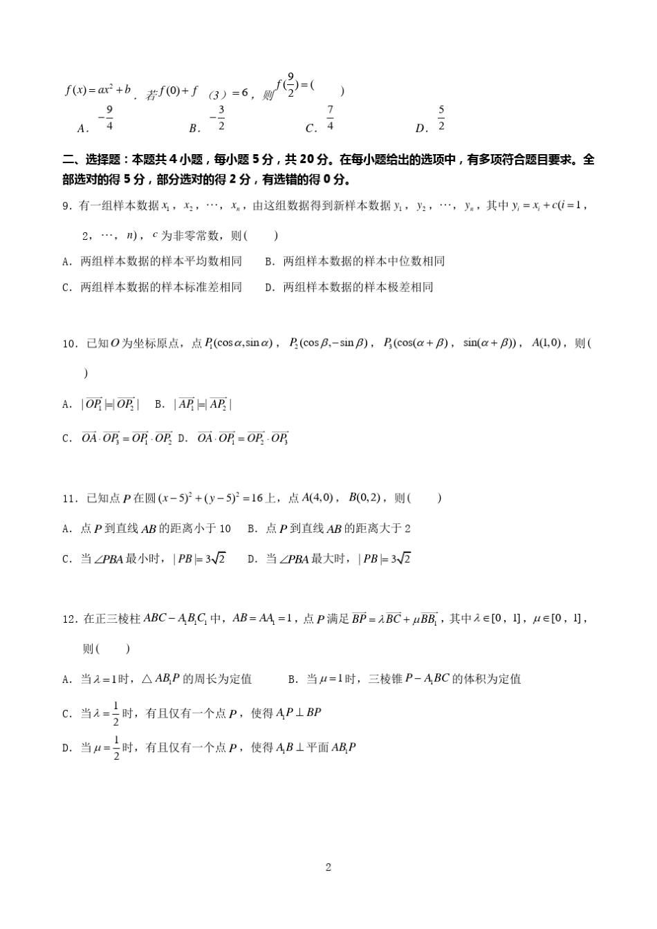 2023高考数学全真模拟卷(新高考专用)15 _第2页