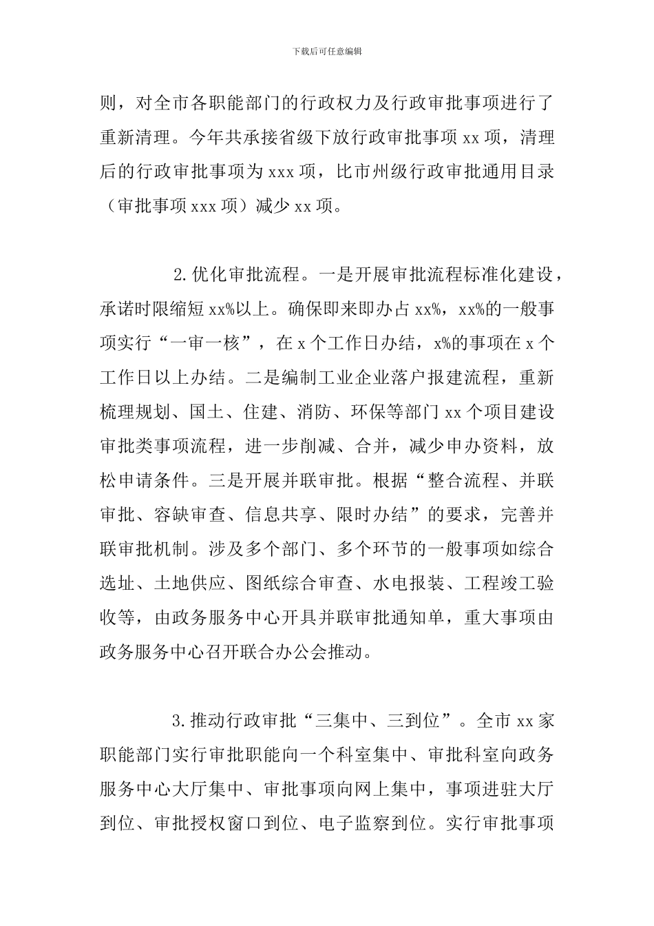 市政务服务中心2024年行政审批工作总结_第2页