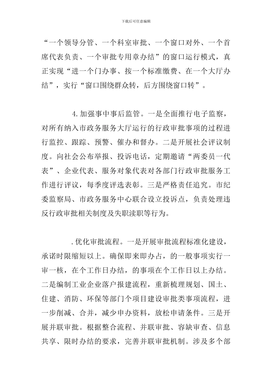 市政务服务中心2024年行政审批工作总结_第3页