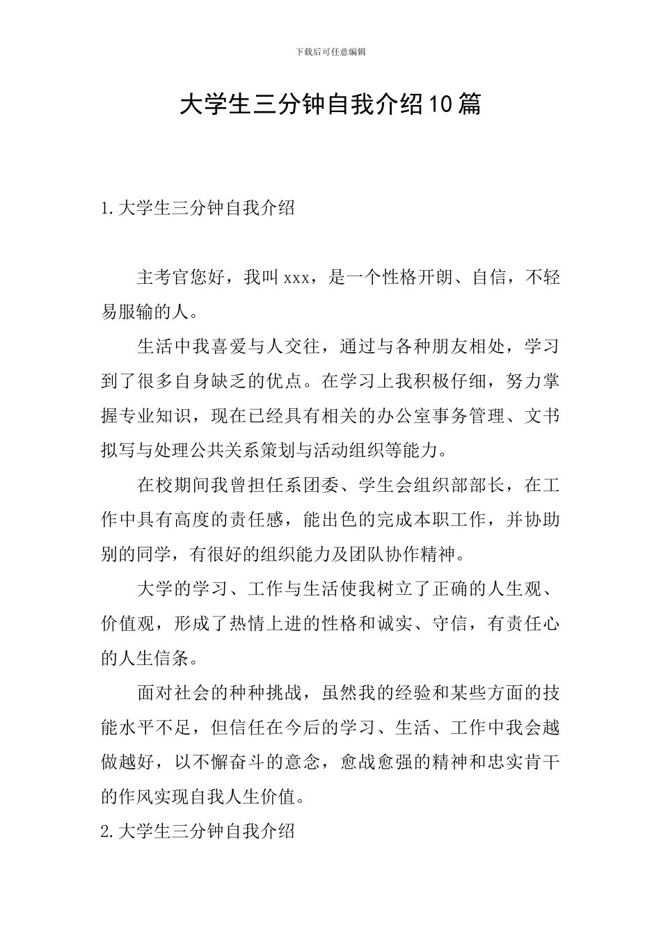 大学生三分钟自我介绍10篇_第1页