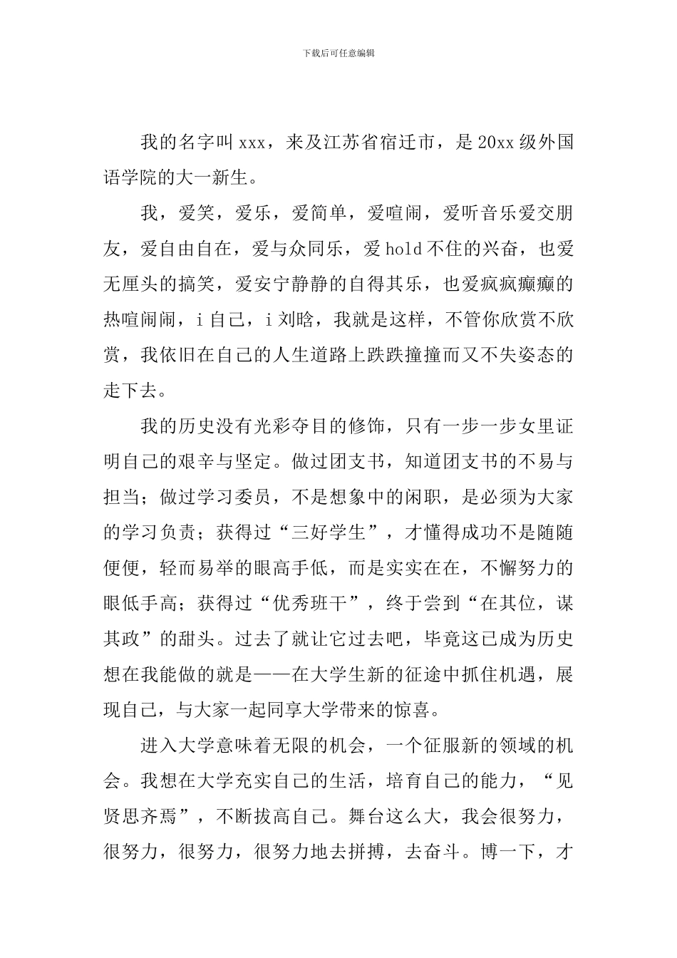 大学生三分钟自我介绍10篇_第2页