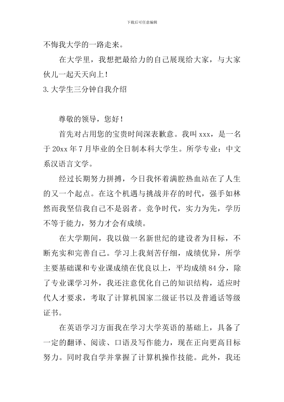 大学生三分钟自我介绍10篇_第3页