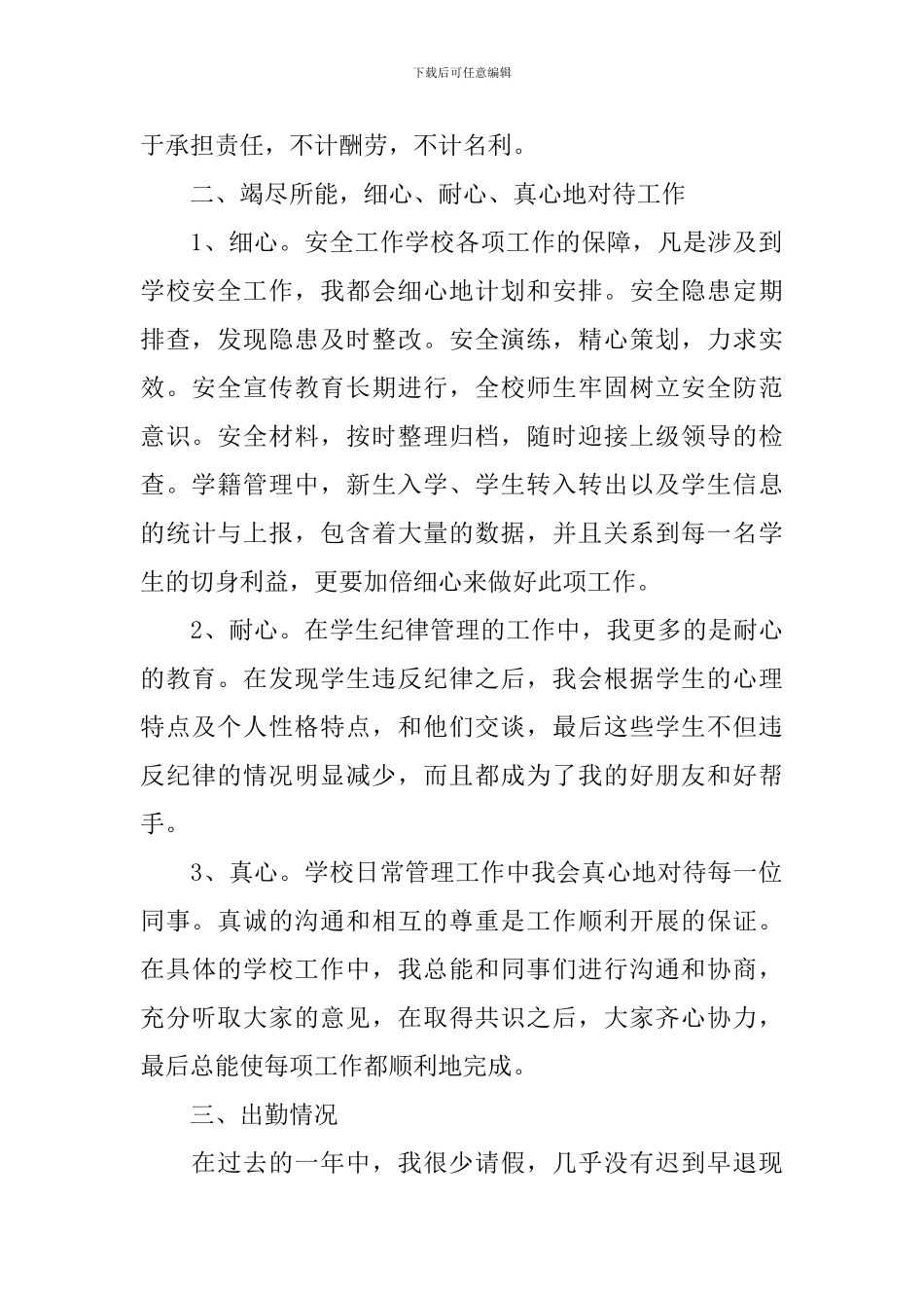 教务处副主任个人述职报告_第2页