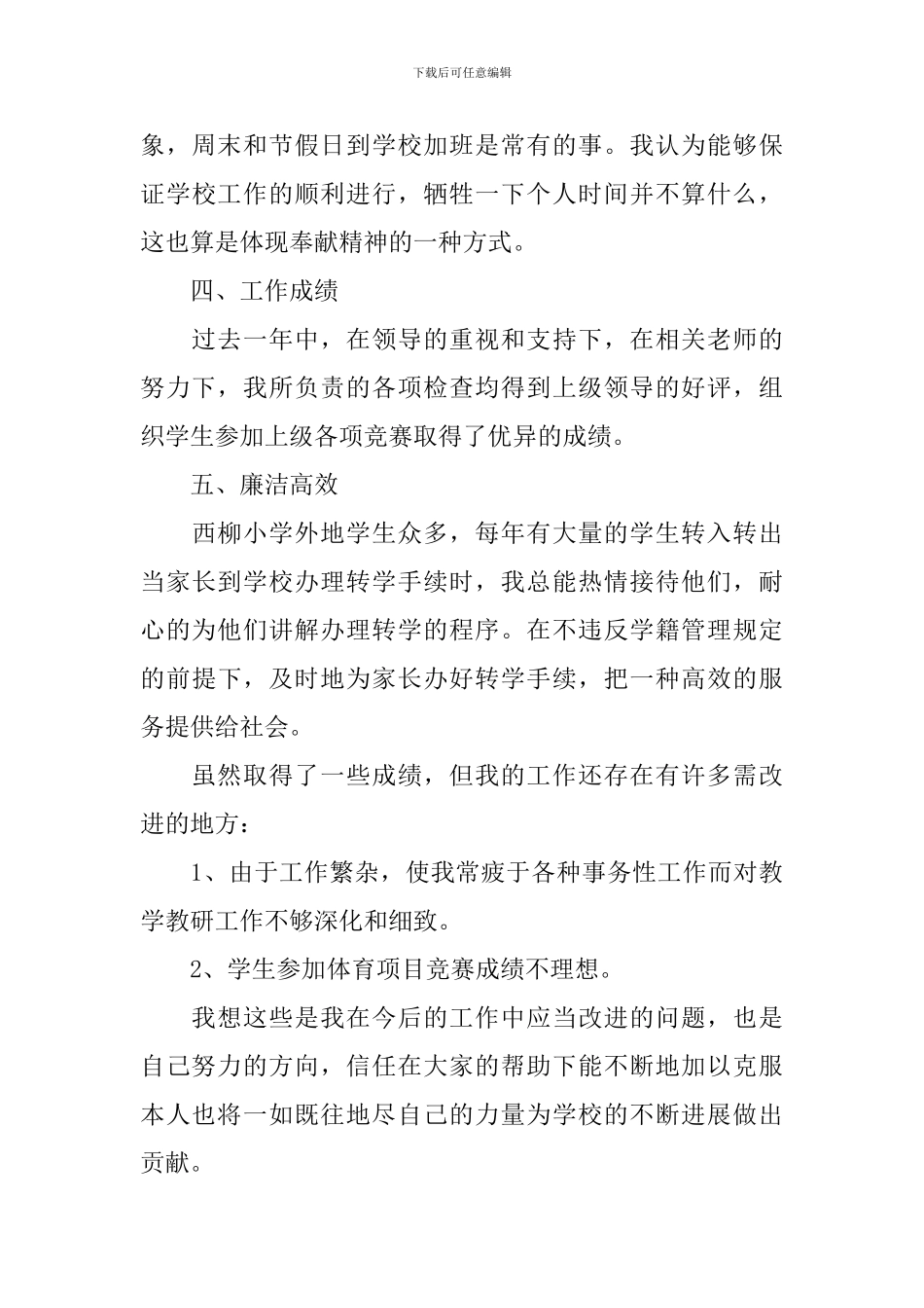 教务处副主任个人述职报告_第3页