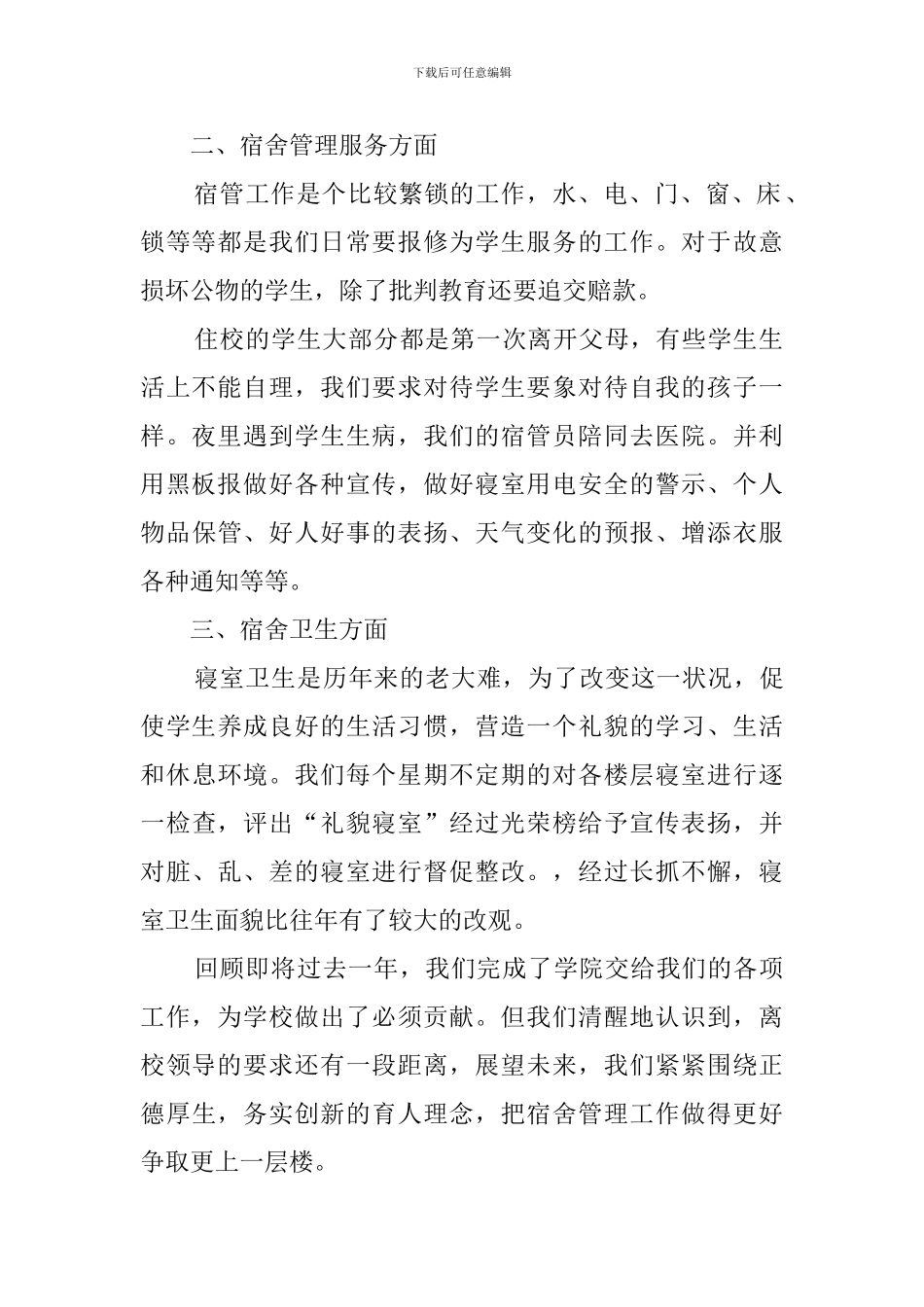 宿舍管理工作总结_第2页