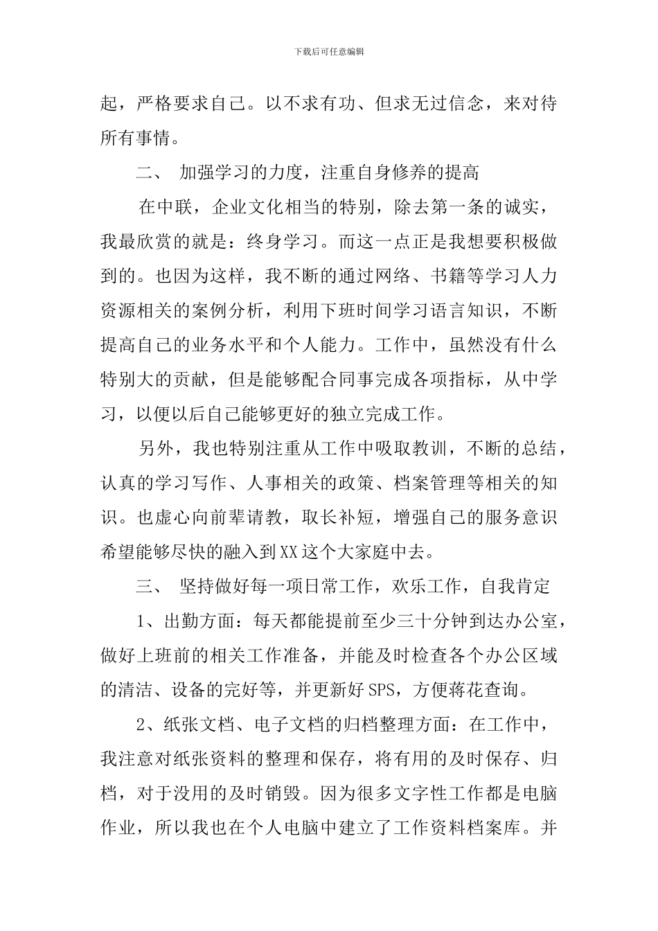 2024前台文员试用期工作总结_第2页