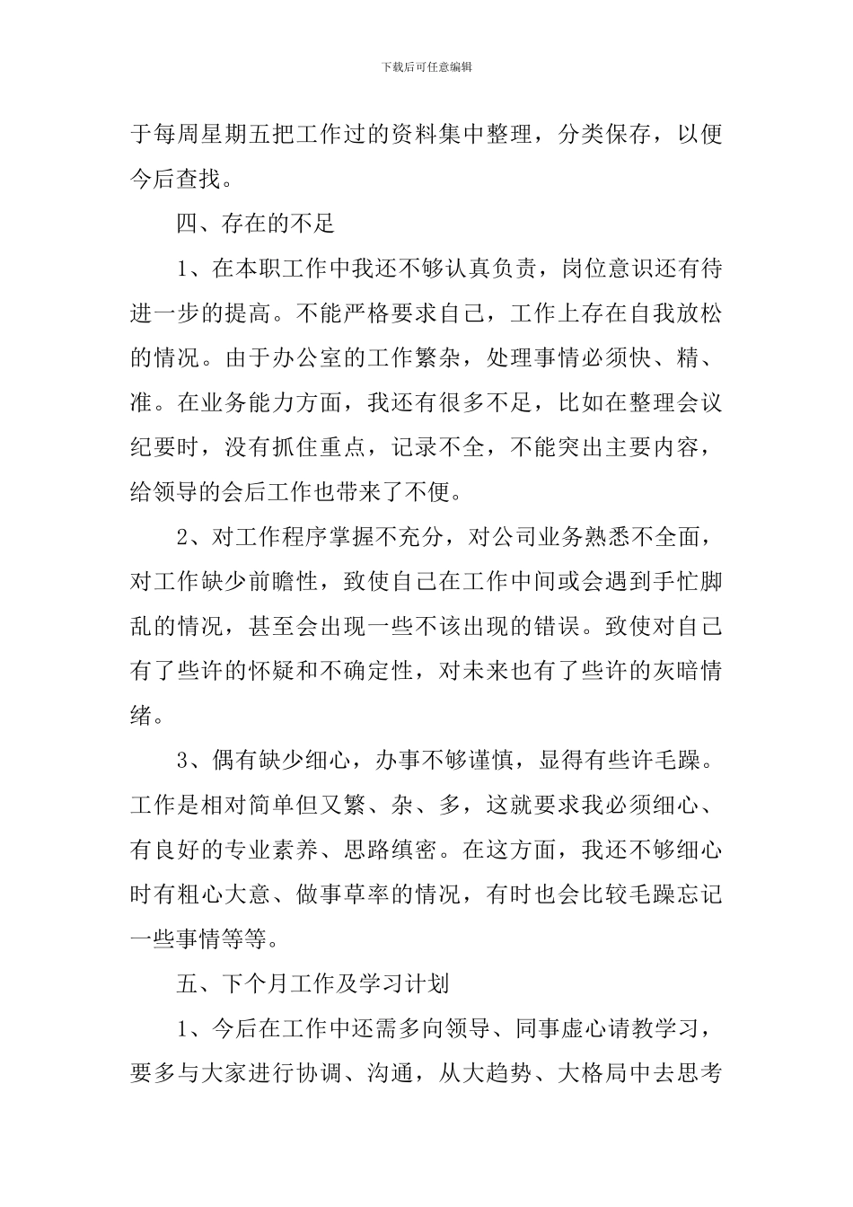 2024前台文员试用期工作总结_第3页