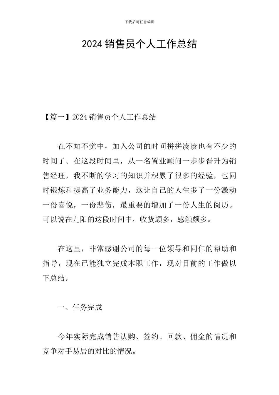 2024销售员个人工作总结_第1页