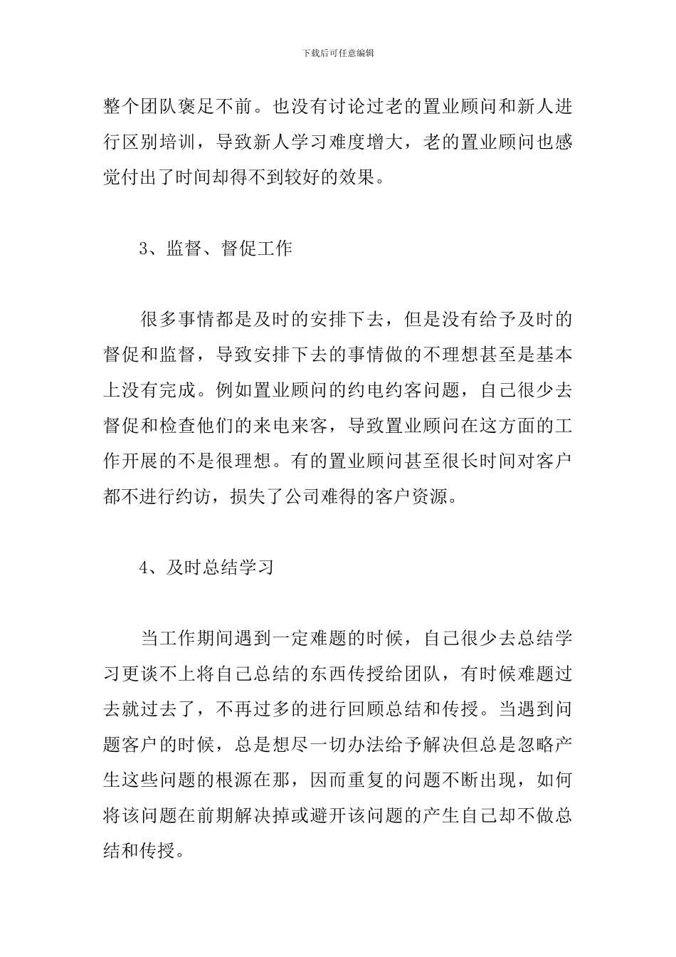 2024销售员个人工作总结_第3页