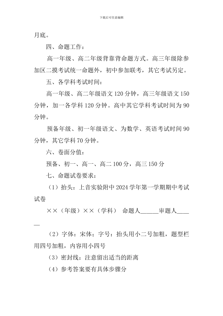 实验中学考务学籍管理工作计划_第2页