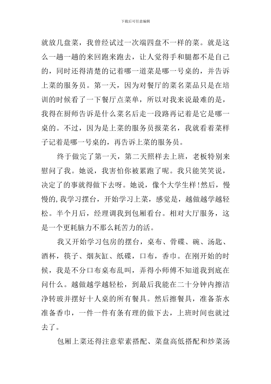 有关寒假的社会实践报告范文_第2页