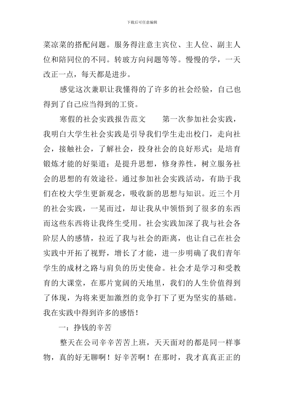 有关寒假的社会实践报告范文_第3页