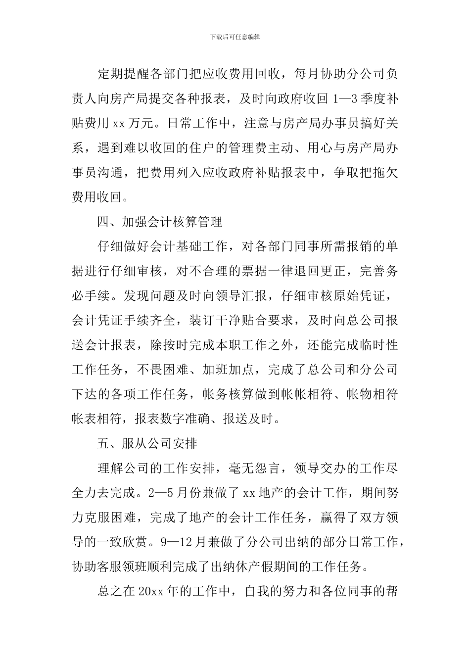 2024年会计文员年终工作总结范文大全10篇_第2页
