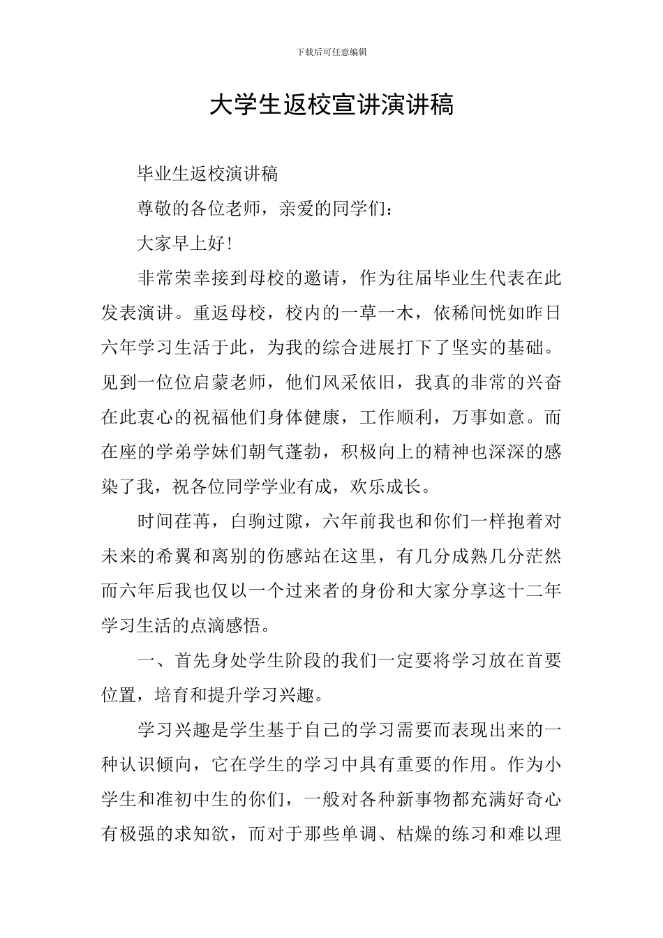 大学生返校宣讲演讲稿_第1页