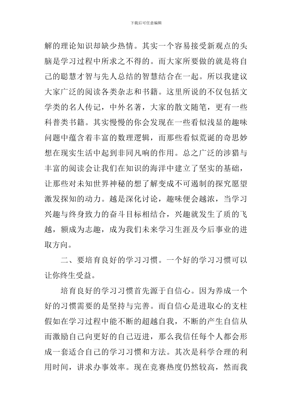 大学生返校宣讲演讲稿_第2页