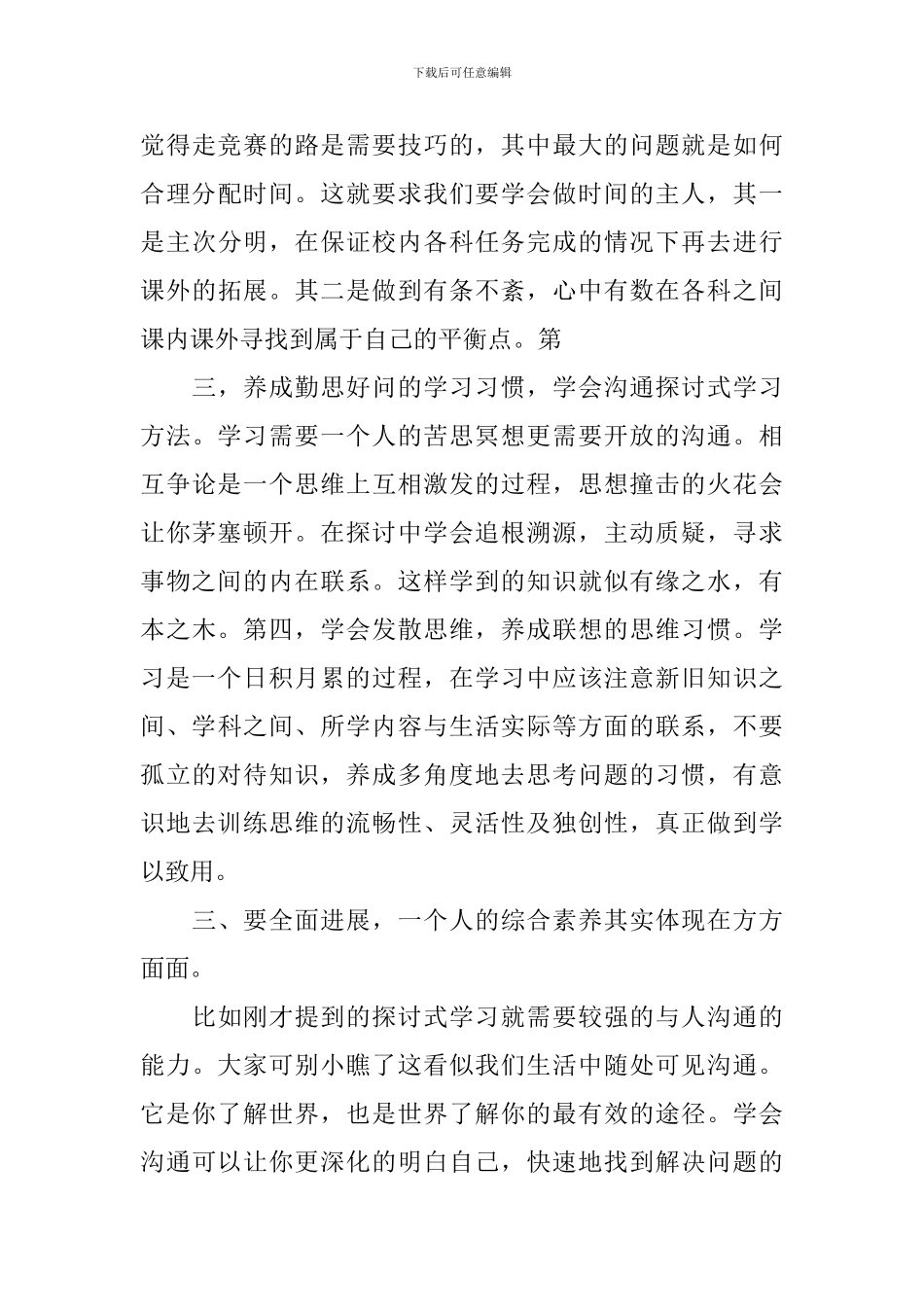 大学生返校宣讲演讲稿_第3页