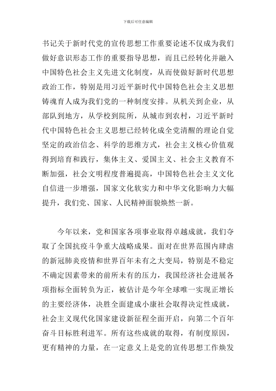 学习《论党的宣传思想工作》心得体会3篇_第2页