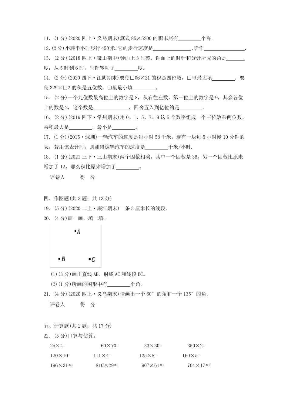 2023-2024学年数学四年级上学期《期中考试卷》含答案_第2页