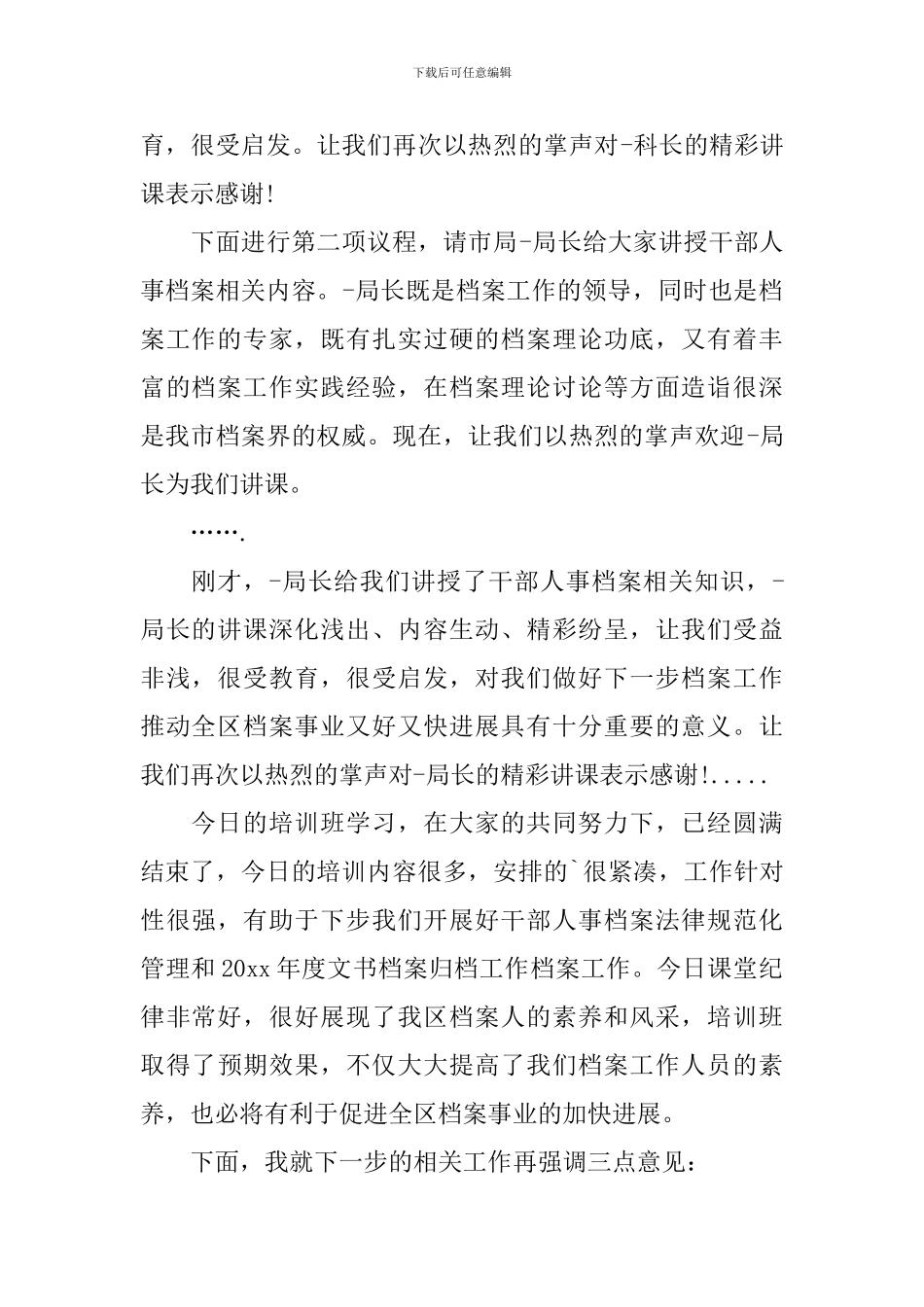 档案业务培训班主持词_第2页
