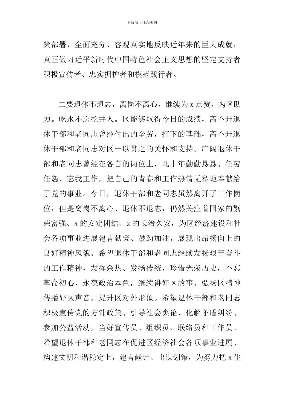 在退休干部活动座谈会上的讲话_第2页