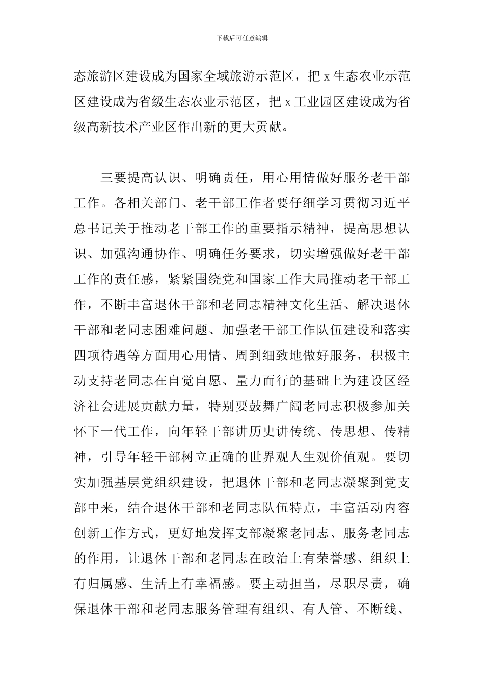 在退休干部活动座谈会上的讲话_第3页