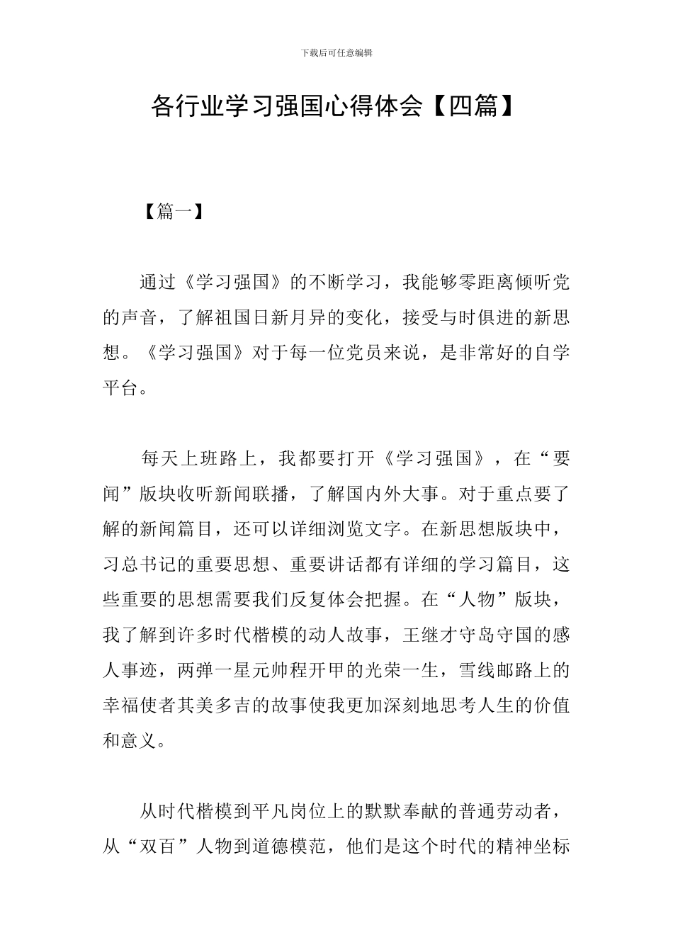 各行业学习强国心得体会_第1页