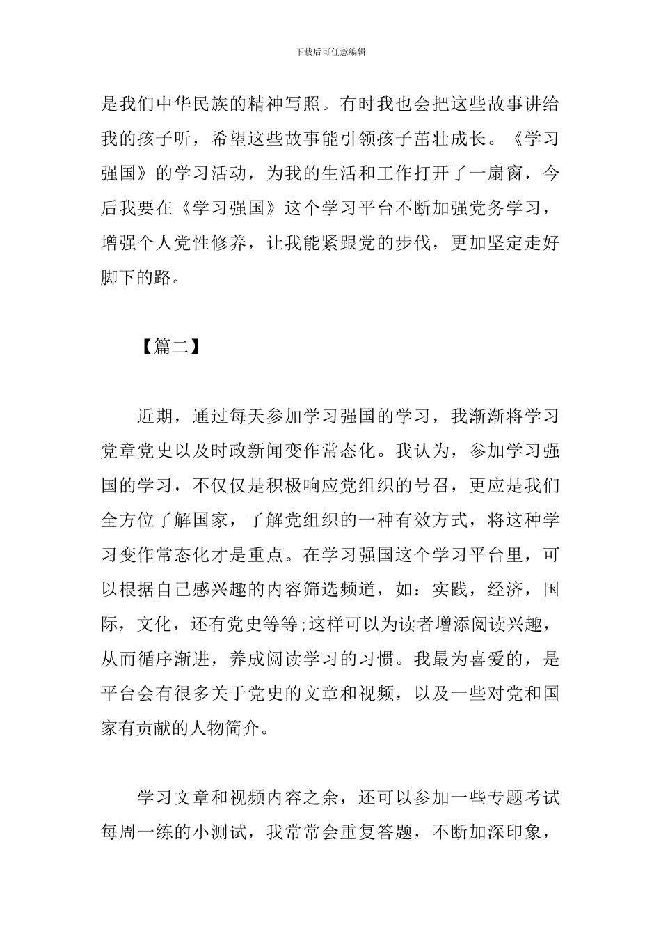 各行业学习强国心得体会_第2页