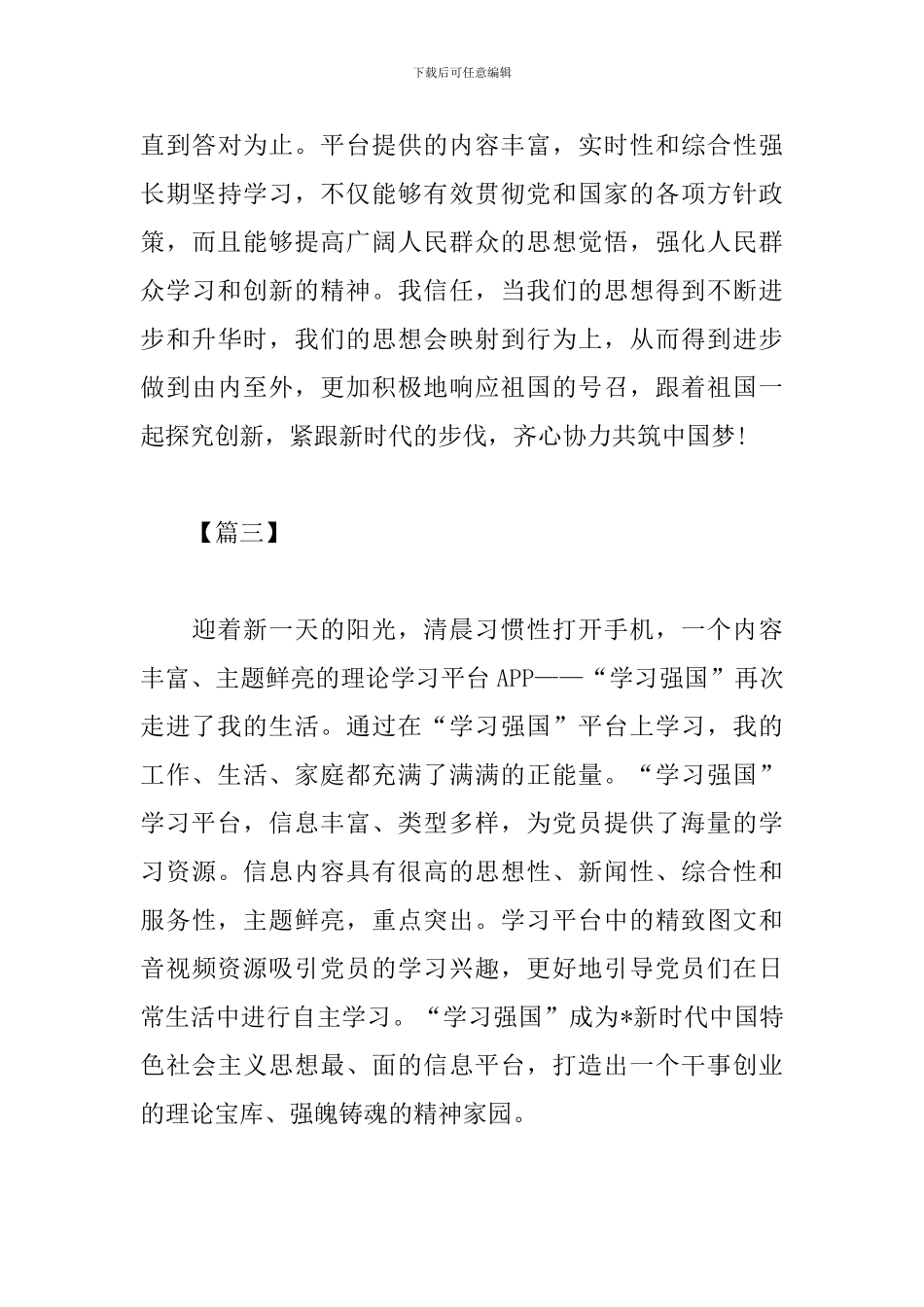 各行业学习强国心得体会_第3页