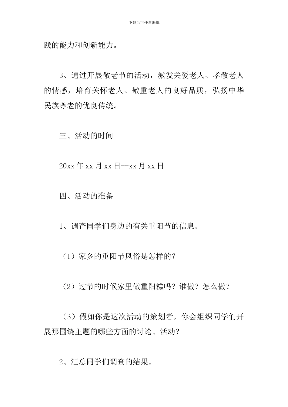 学校重阳节活动方案2024_第2页