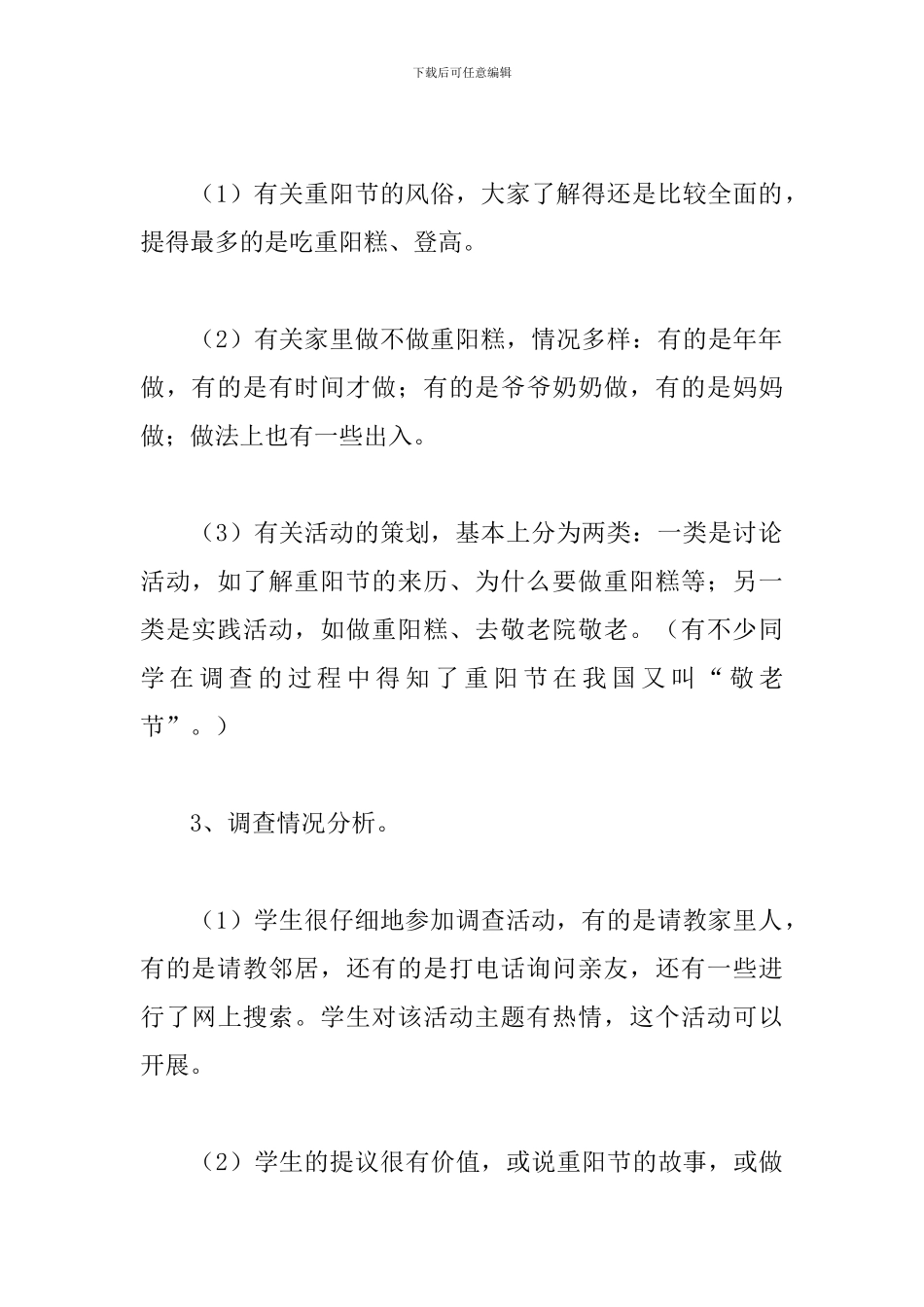 学校重阳节活动方案2024_第3页