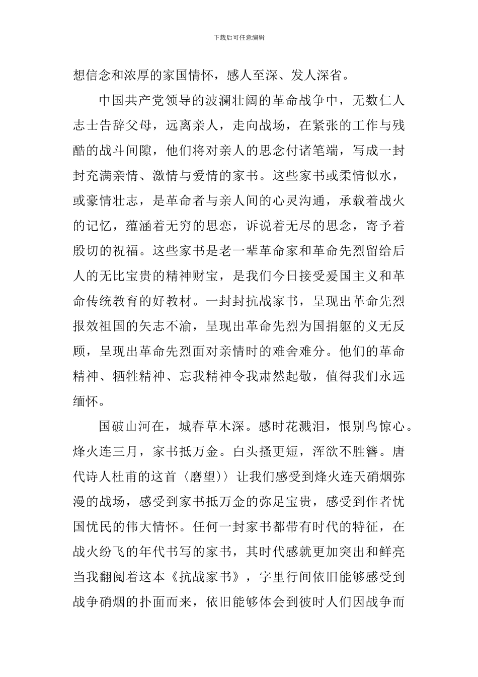 抗战家书选编读书心得体会700字_第2页