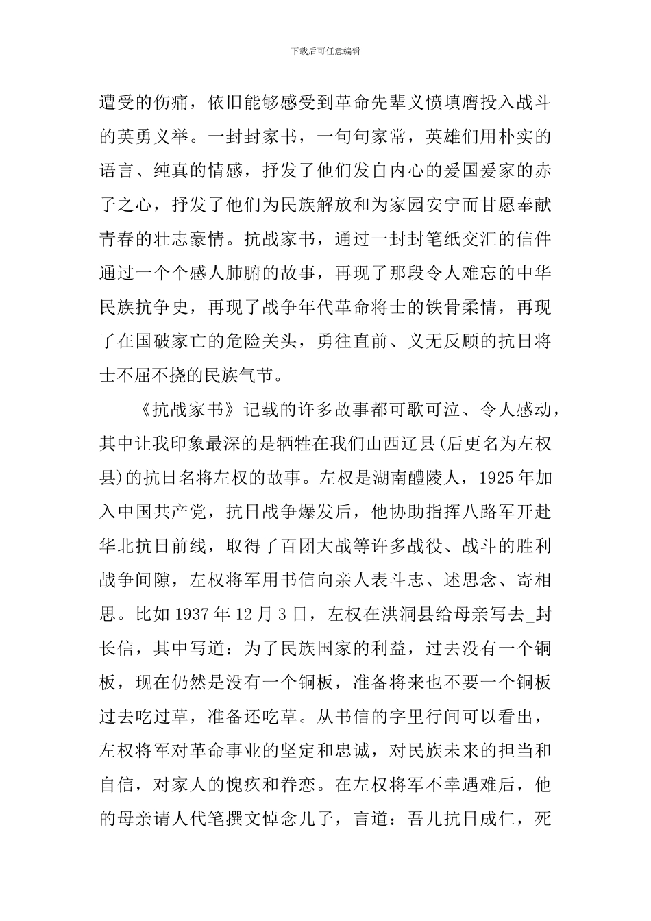 抗战家书选编读书心得体会700字_第3页