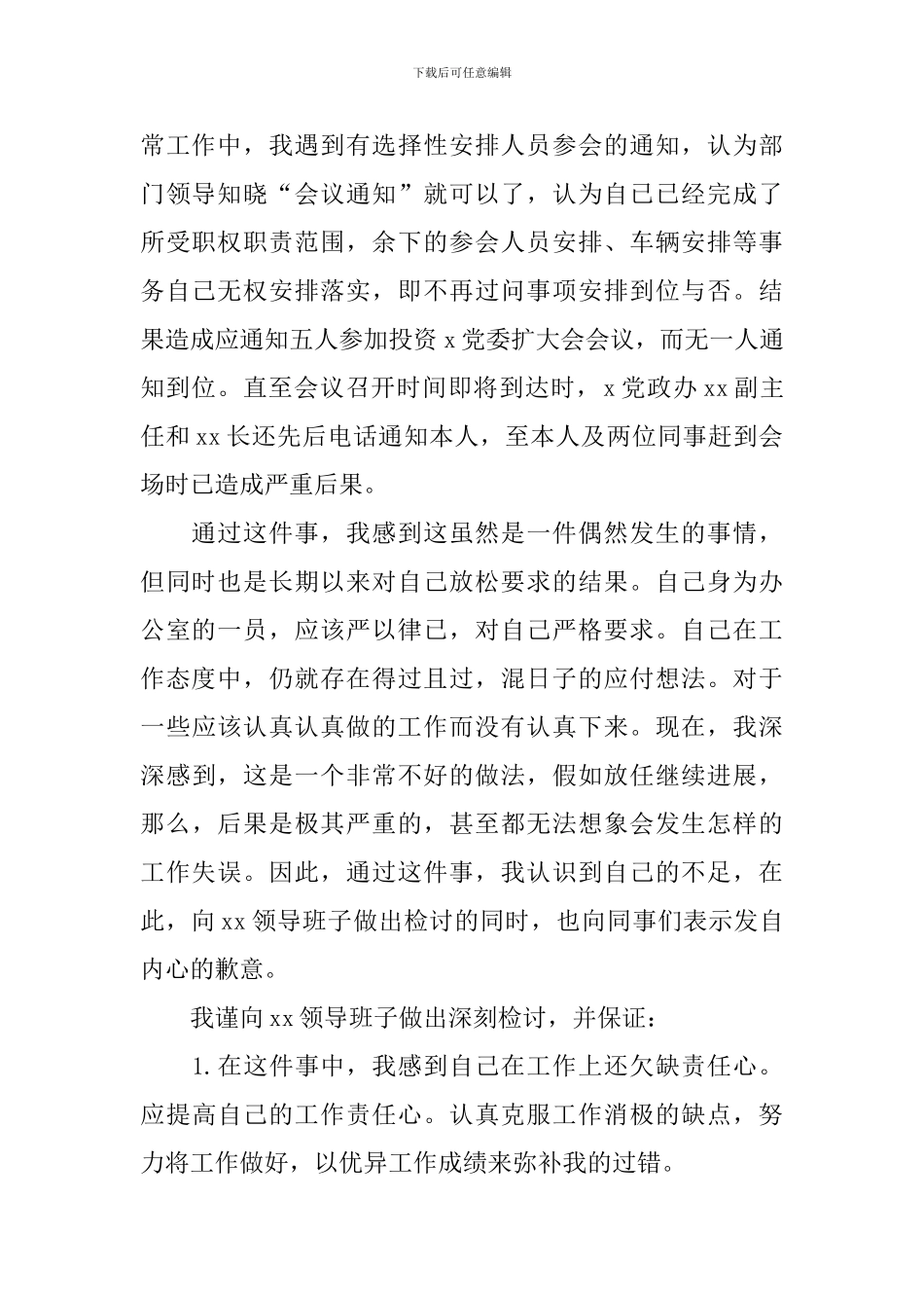 迟到检讨书模板合集九篇_第2页