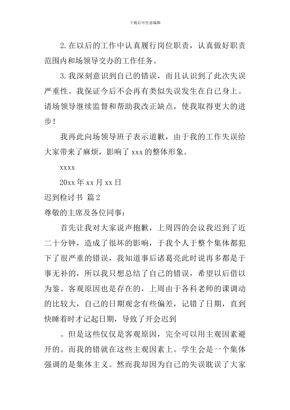 迟到检讨书模板合集九篇_第3页