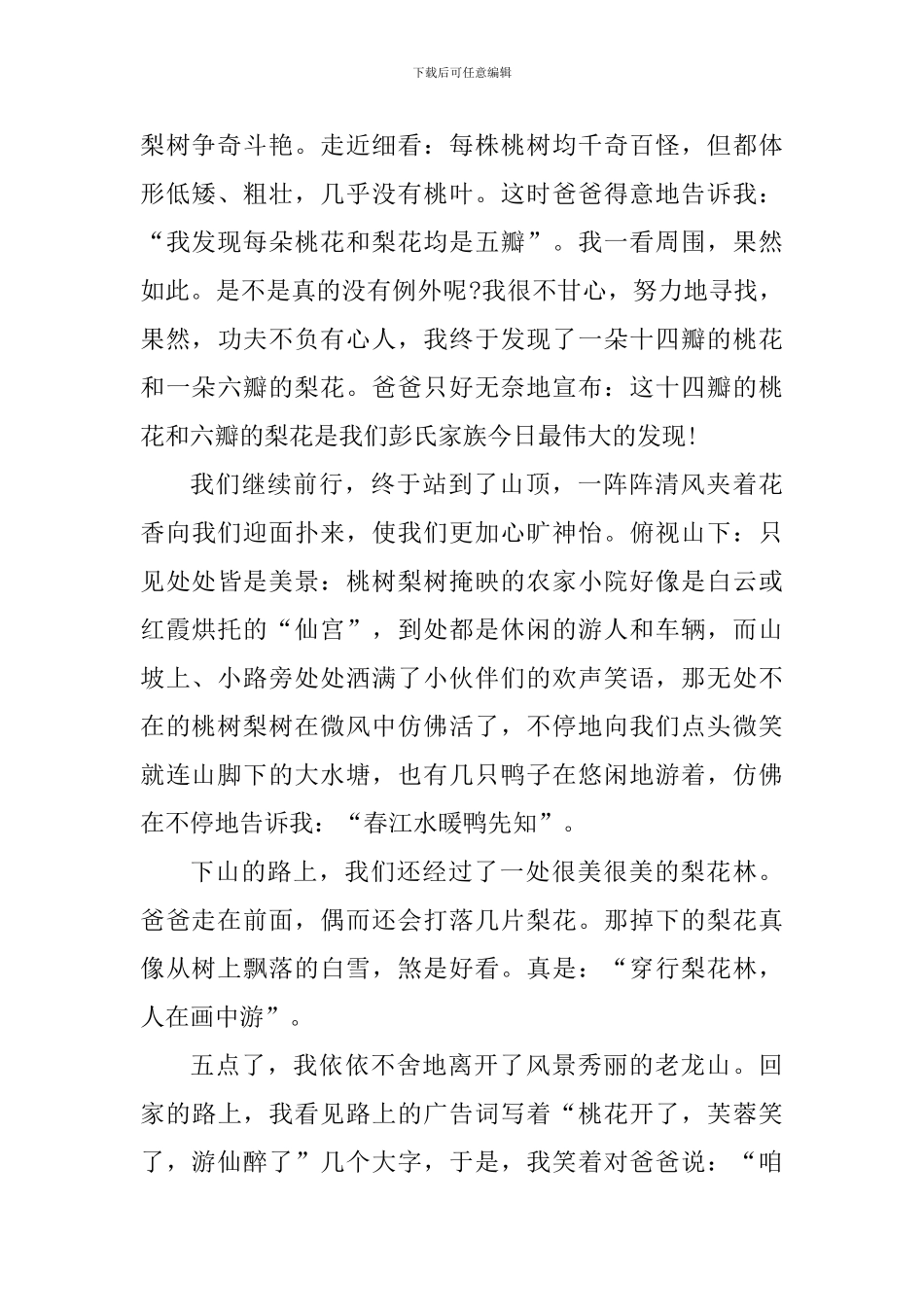 龙山春游心得体会500字_第2页